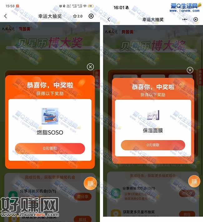 贝因美贝星币博大奖 亲测中保湿面膜