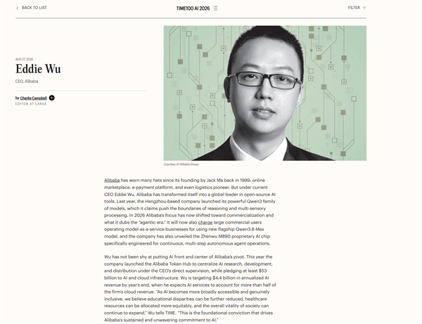 吴泳铭入选《TIME》AI百大人物:带领阿里成为全球AI开源领军者