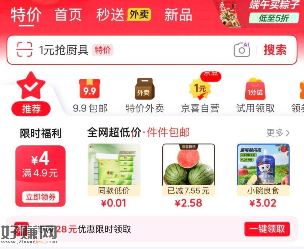速撸！如图领券很多0.01亓 ，①领京东加码1.18🧧