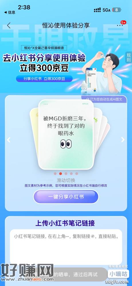 【京东】用户专属福利，分享使用体验，立得300京豆（购物抵3