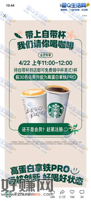 星巴克地球日 自带杯免费领取中杯美式