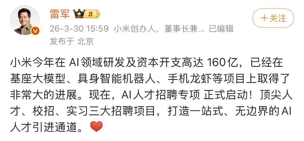 ▲图源:雷军微博