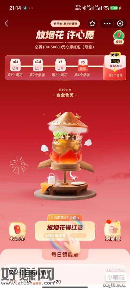 支付宝信用卡里面放烟花许心愿，看看有没有入口，