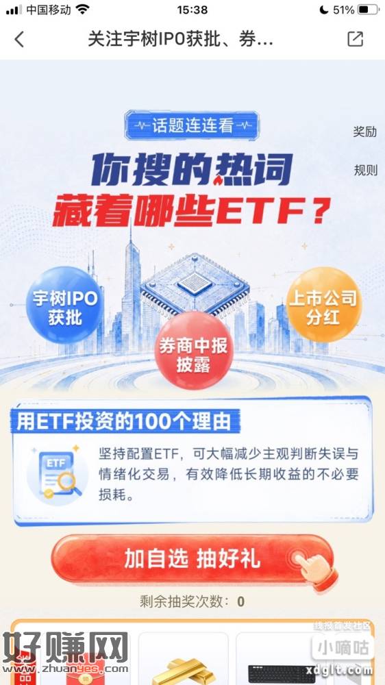 平安证券新一轮加自选抽奖