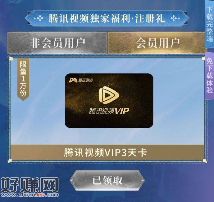兔费领3天腾讯视频绘员 ，1⃣️V打开小游戏（不用下载）