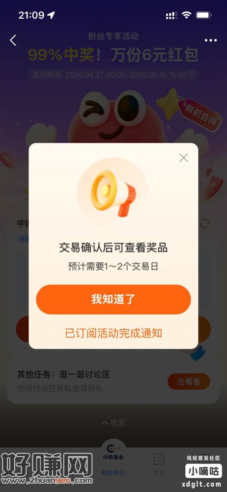 ZFB首页搜索中欧基金，到粉丝中心买10块钱基金，等确认后领