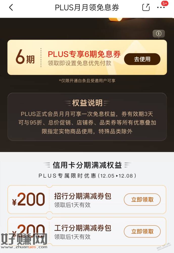 京东，招行，工行分期券，5000-150