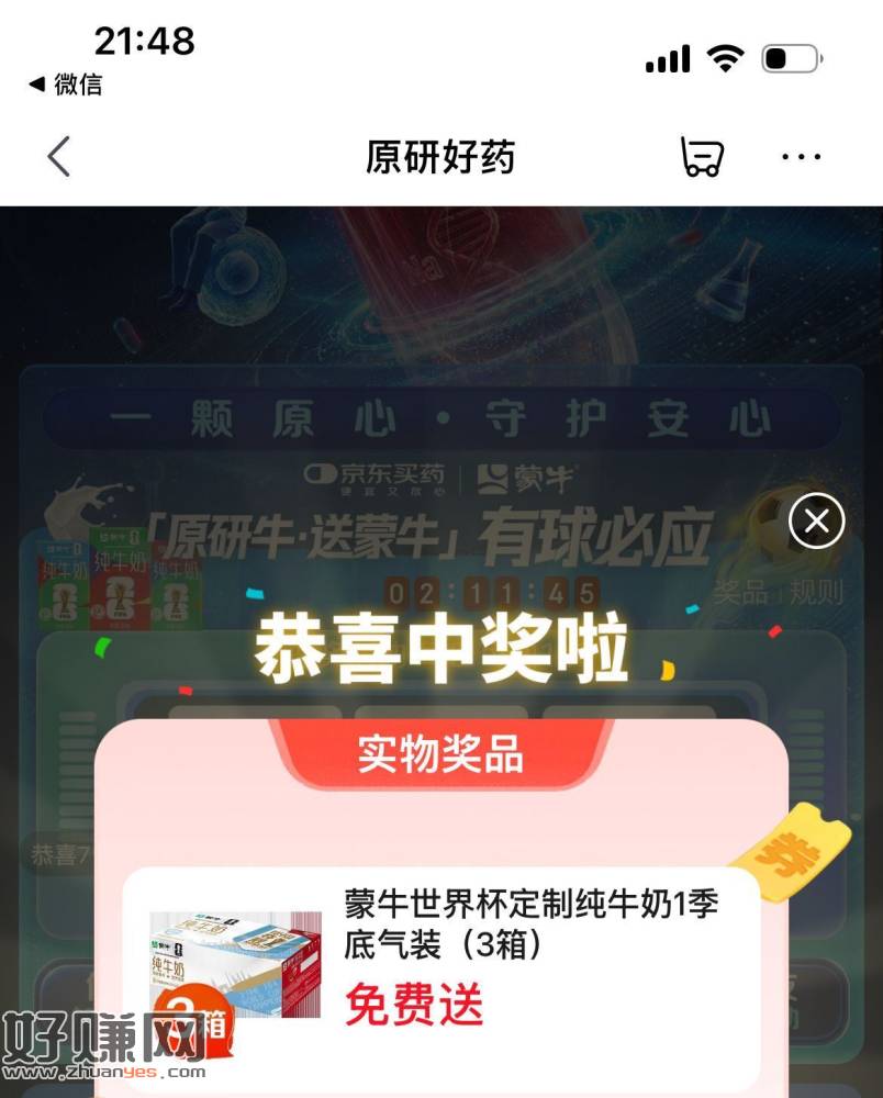还在中 记得过下 中了就是一箱