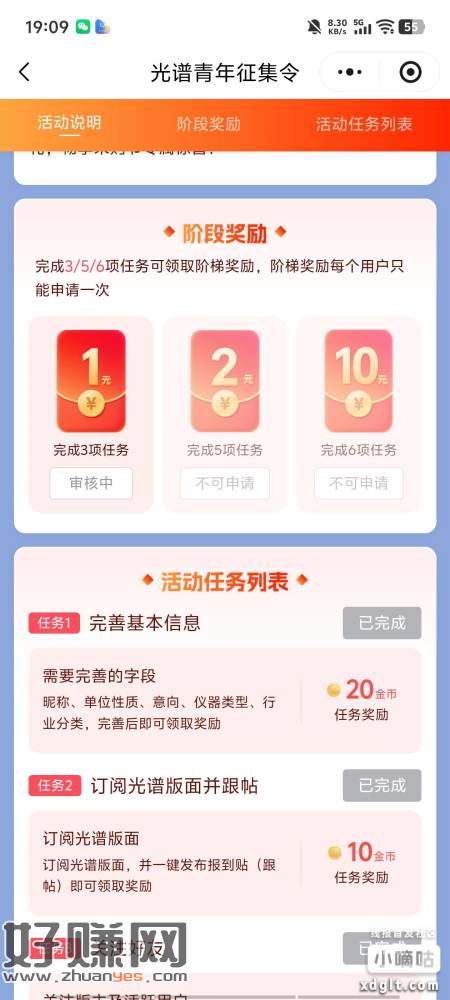 vx小程序：仪器信息网首页横幅光谱青年征集令  完成前三任务