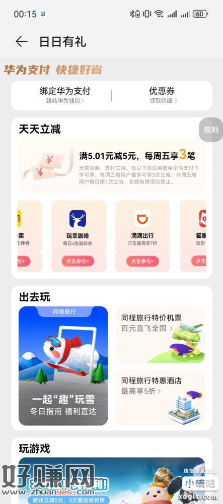 华为今天三笔5.01-5，一账号白嫖15，咋变现没研究，反正