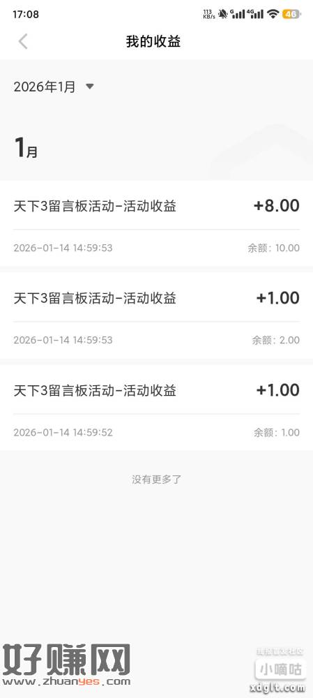 猴年马月搞的网易大神 天下3 奖励到账了