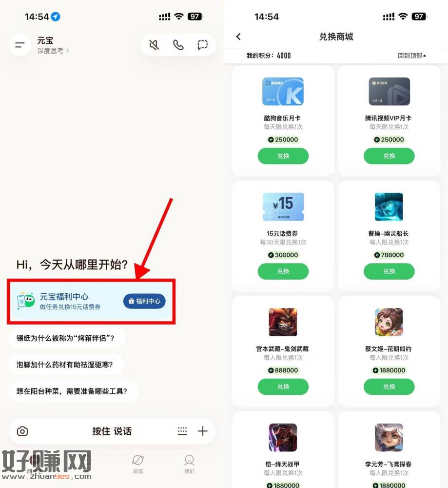 腾讯元宝攒积芬綐话.费券
