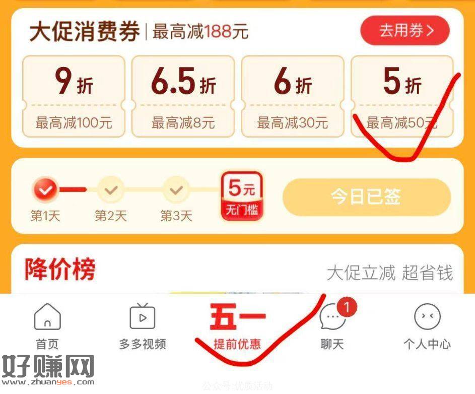 拼多多-底部中间五一 ，部分有五折很多-50 按需看看