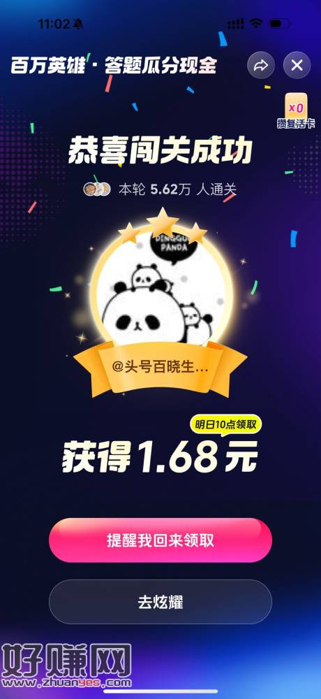 小七还是稳定全对 ，抖音黑科技嘎嘎稳 快就就完事