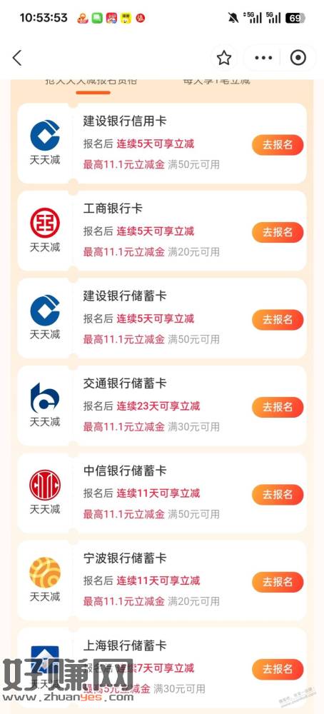 支付宝报名银行天天减