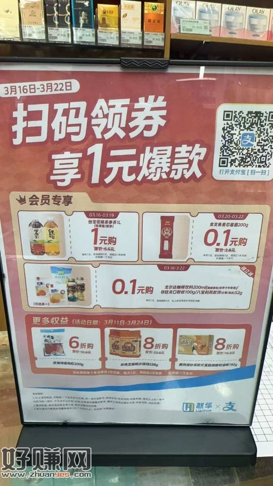 支付宝扫，联华超市