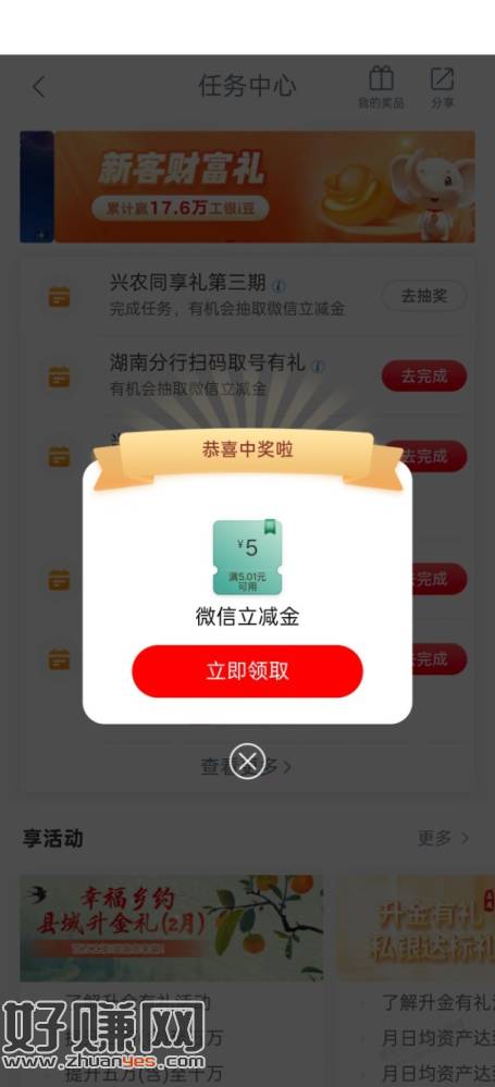 工行任务中心去抽奖，刚中5块