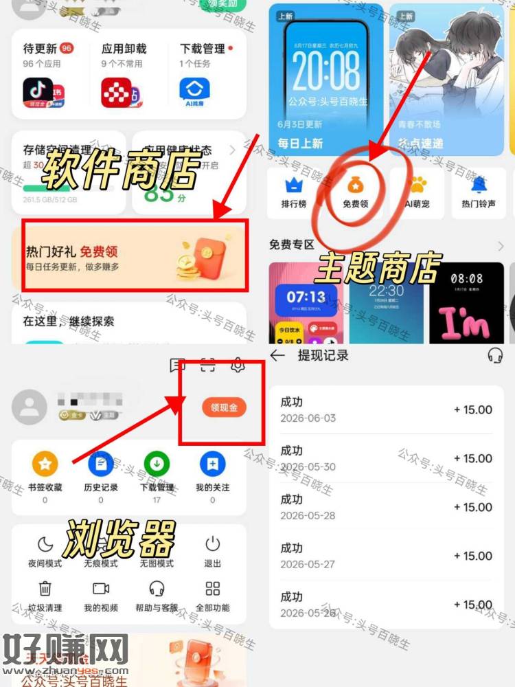 OPPO手机 主题商店 ，软件商店和浏览器 三个软件