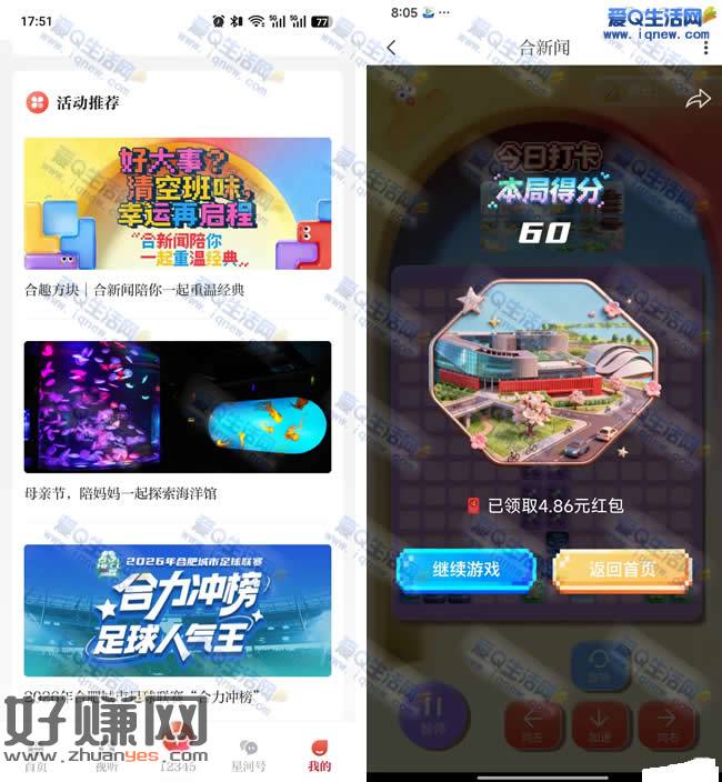 合新闻玩俄罗斯方块游戏 反馈4.86元红包