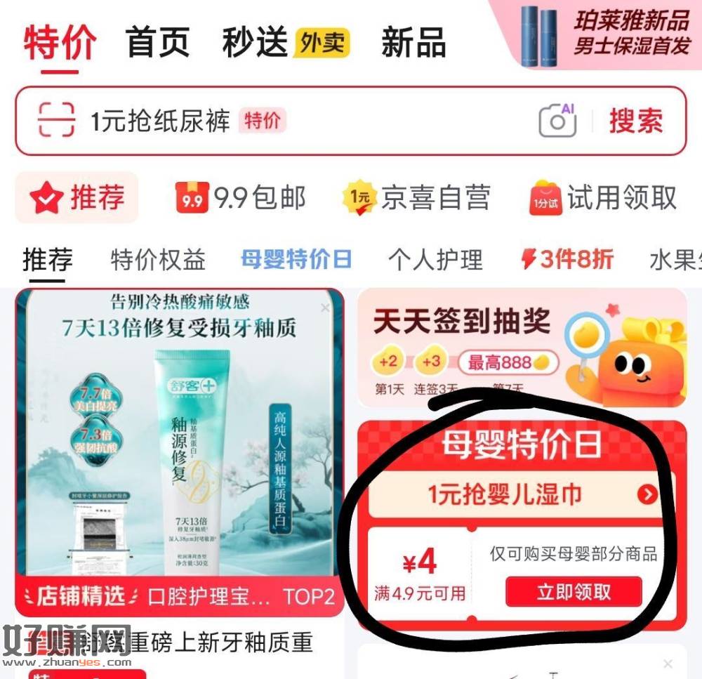 京东-特价-领4.9-4母婴券