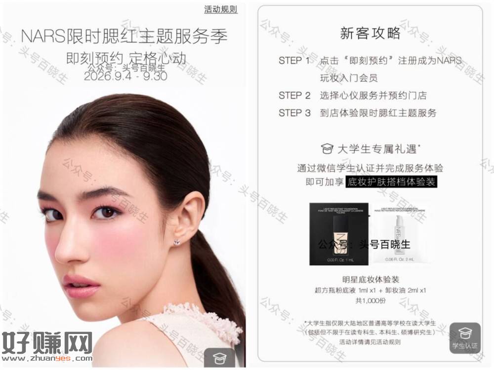 V打开 截9.30日 NARS点预约