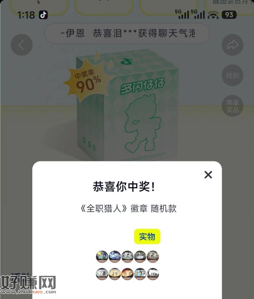 多闪APP 首页左上角 有反馈