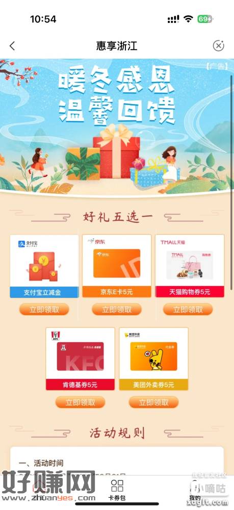 浙江农.行 特邀可五选一，本人福建领不了，看你们领，领了加个