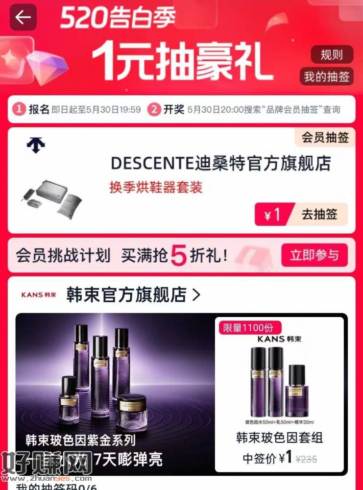 明晚就可开啦 记得提前做❗ ，淘宝搜：品 牌会员抽签