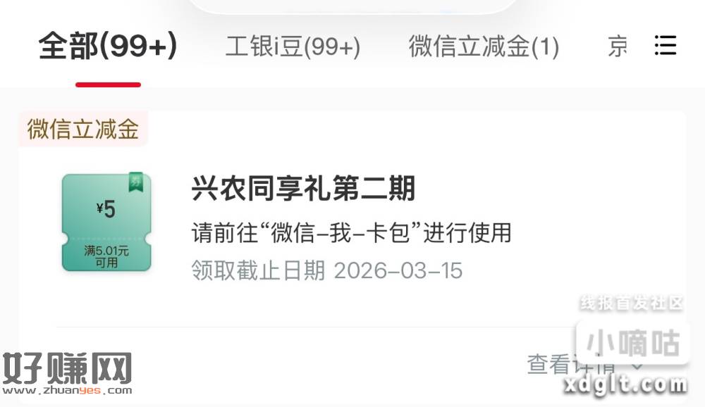 工商兴农通，第二期开始了，部分人有，在任务里看