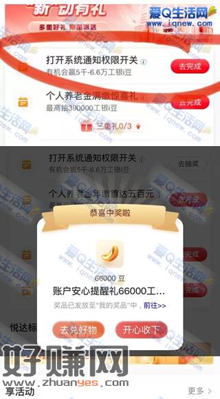 反馈中工行66000i豆 工行系统通知权限任务