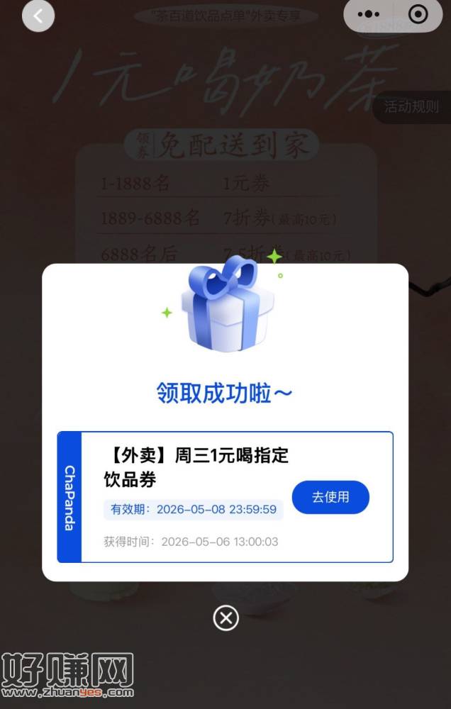 拿下1元茶百道  还可以 ​