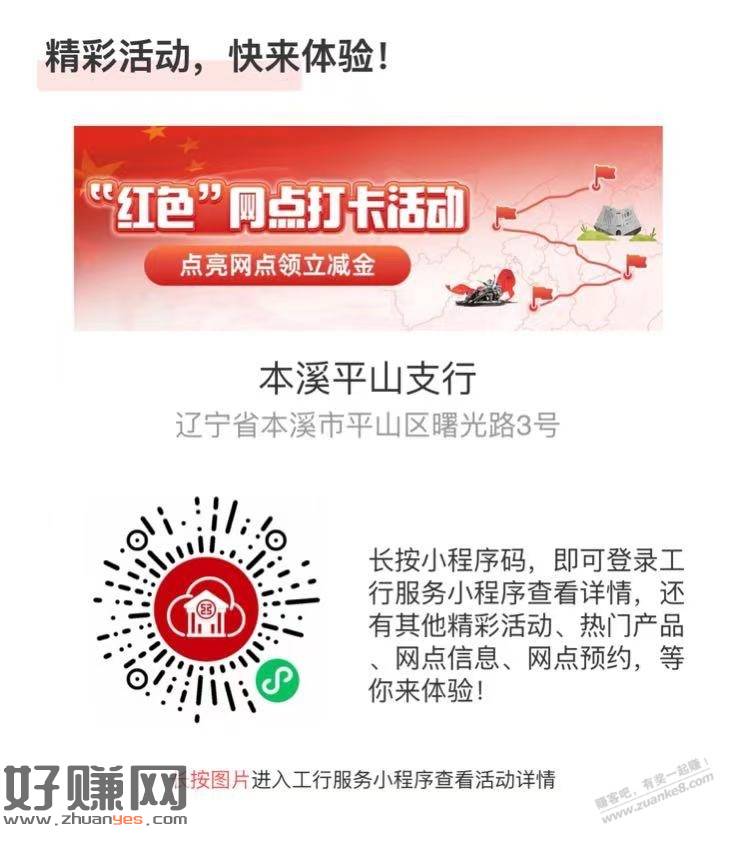 工行立减金4个1元挺速度