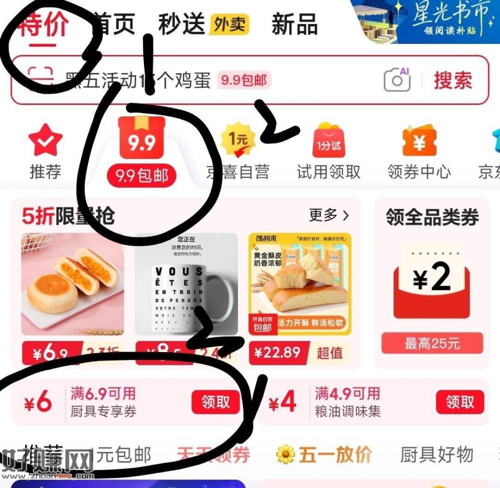 亰東-点9.9苞.邮-领厨具6.9-6⭕