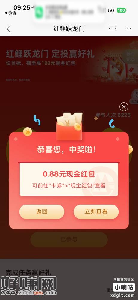 招行设置定投次日领0.88-188亓