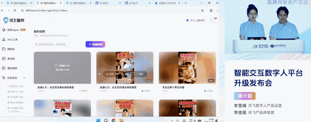 讯飞首发实时生成技术！像真人主播一样临场应变，表情动作实时刷新