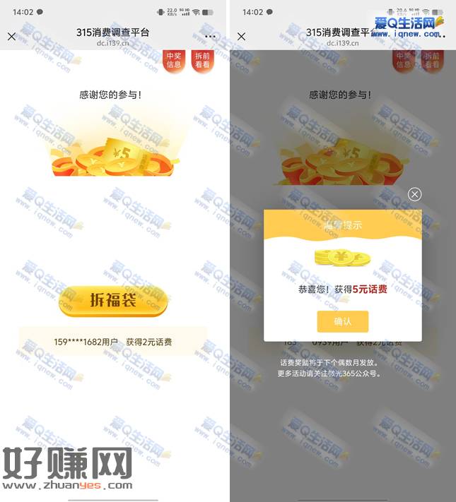 亲测中5元移动话费 微光365有奖调查