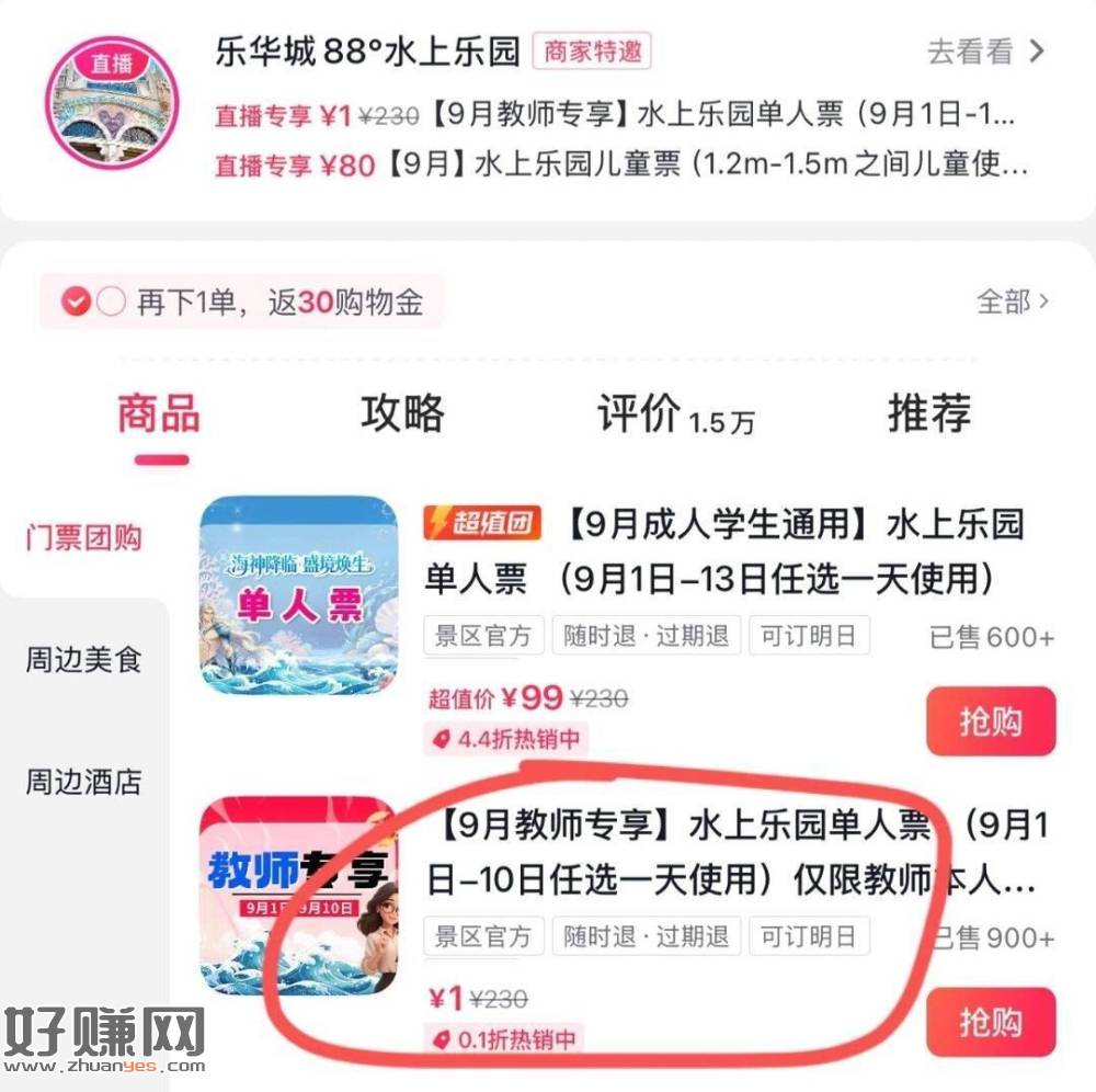 抖音搜:乐华城88度水上乐园