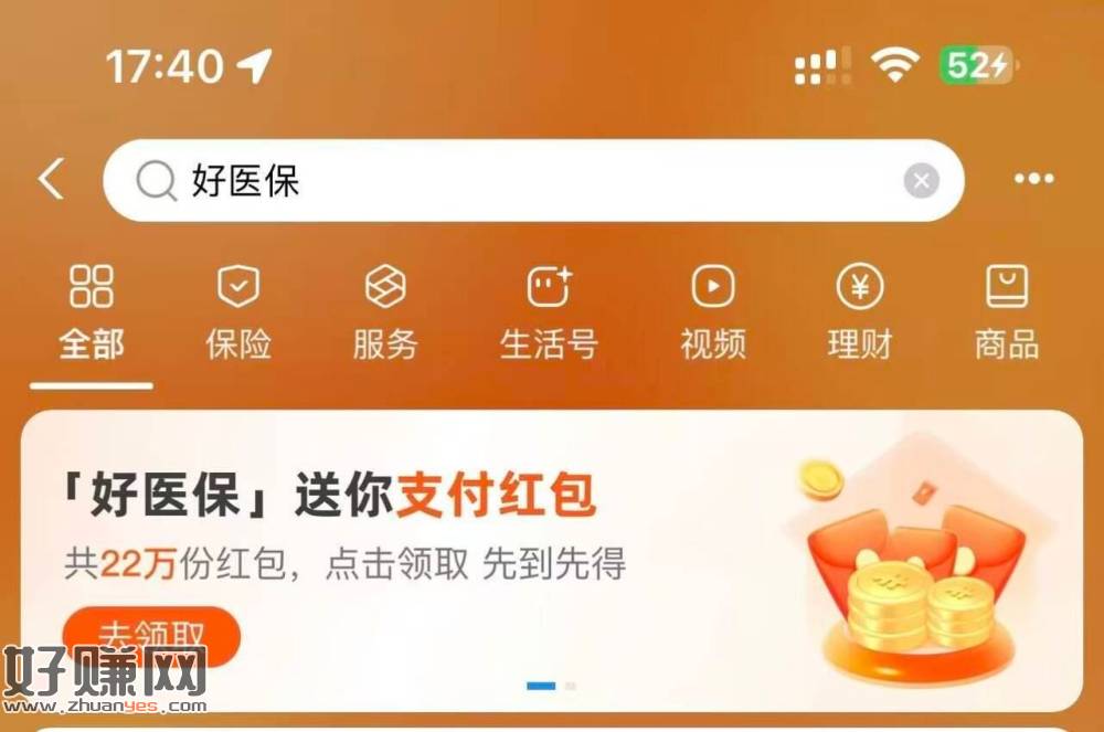 zfb搜：好 医 保 ，横幅试试🧧 ​