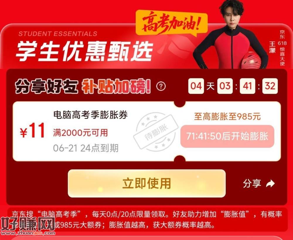 京东搜：电脑高考季 ，最高膨胀211/985大`额 有门槛
