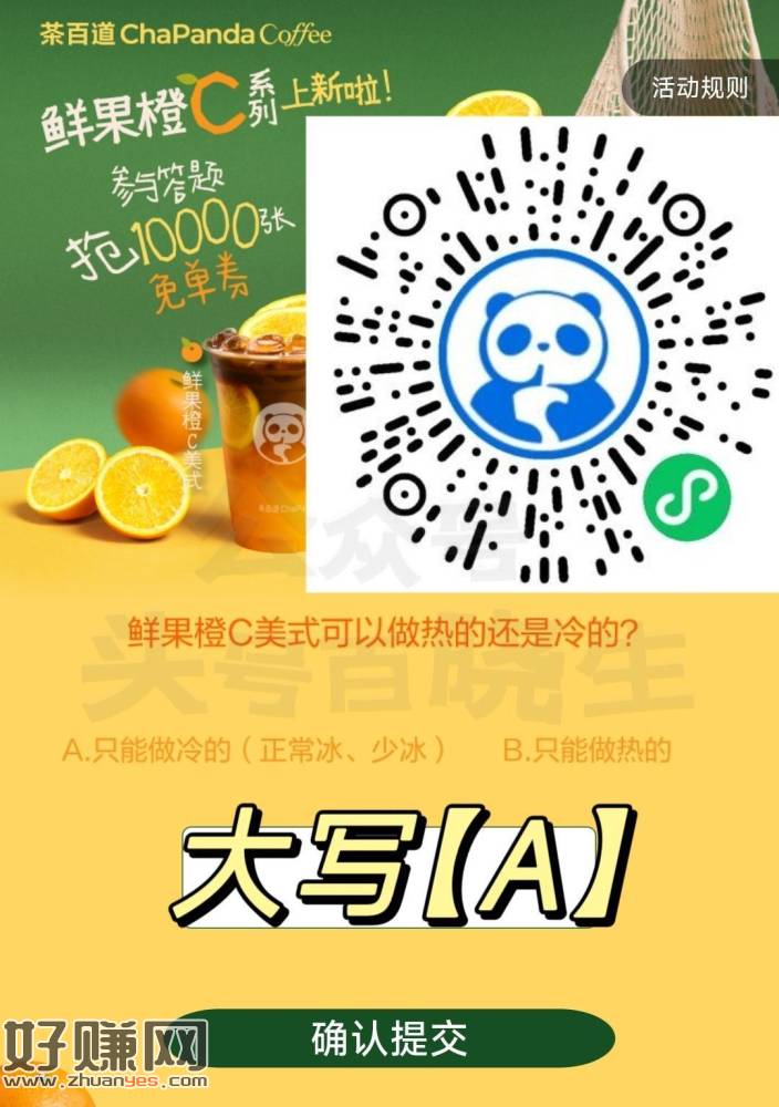 ⏰11点 茶百道 抢2000张兔箪