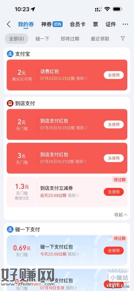ZFB支付有礼更新了几个任务 得了几个支付红包
