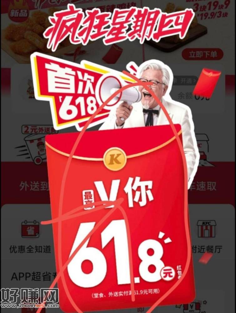 肯德基App弹窗抽 ，最高61.8💰 自己看下有无 ​