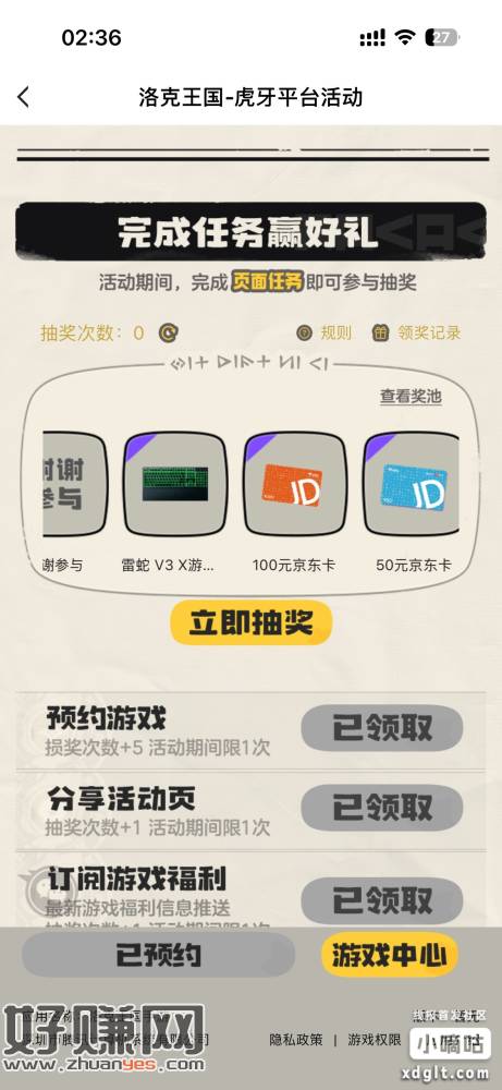 虎牙洛克王国预约抽