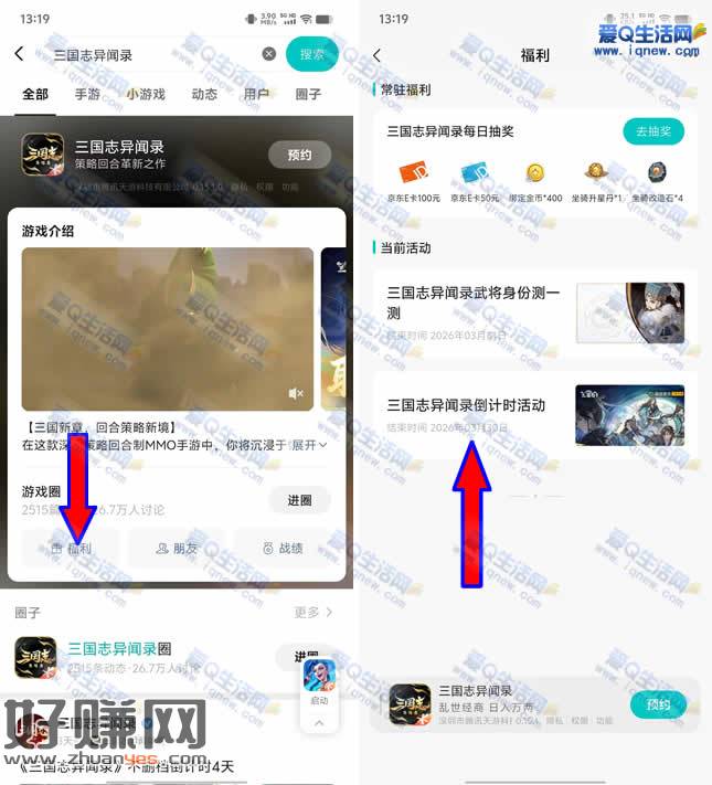 亲测1元不秒到 微信预约三国志异闻录