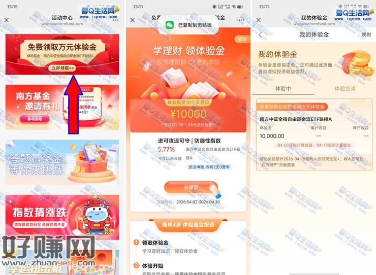 南方基金领1万体验金 可得1.08-1.88元现金