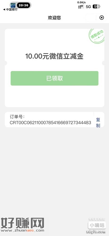 中行信用卡点击链接直接领10元立减金