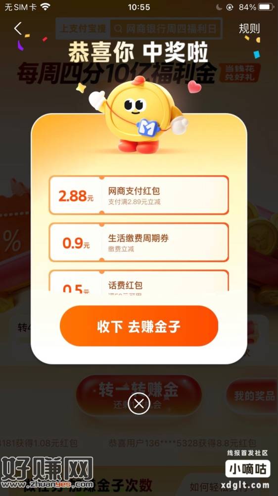 zfb搜索 网商银行周四福利日 有红包，不出小号试试
