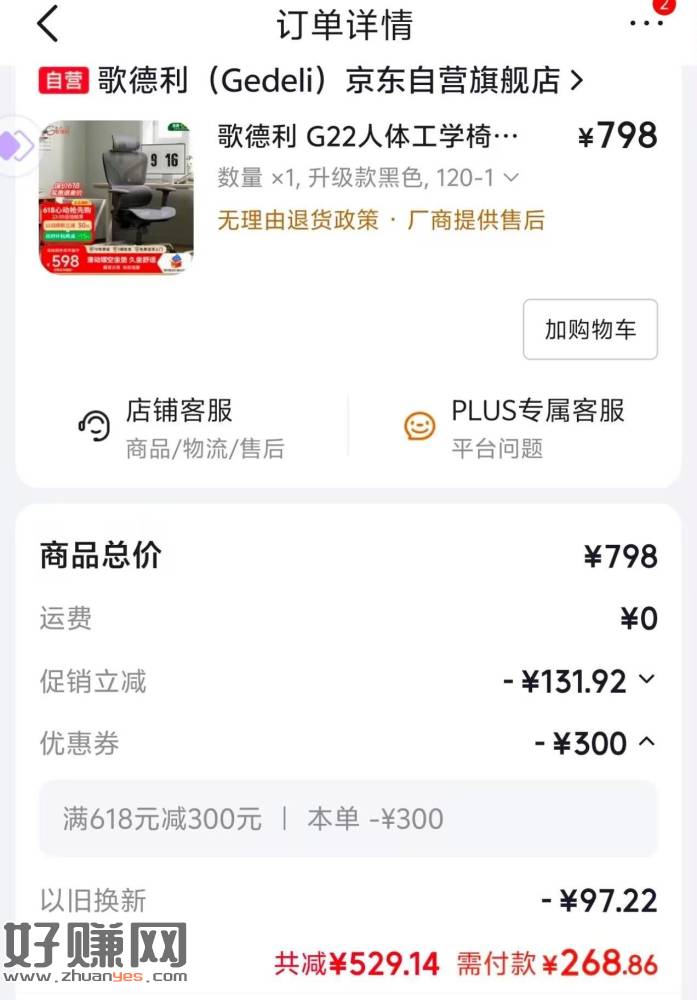 京东还有618-300的看看 ，歌德利 G22人体工学椅