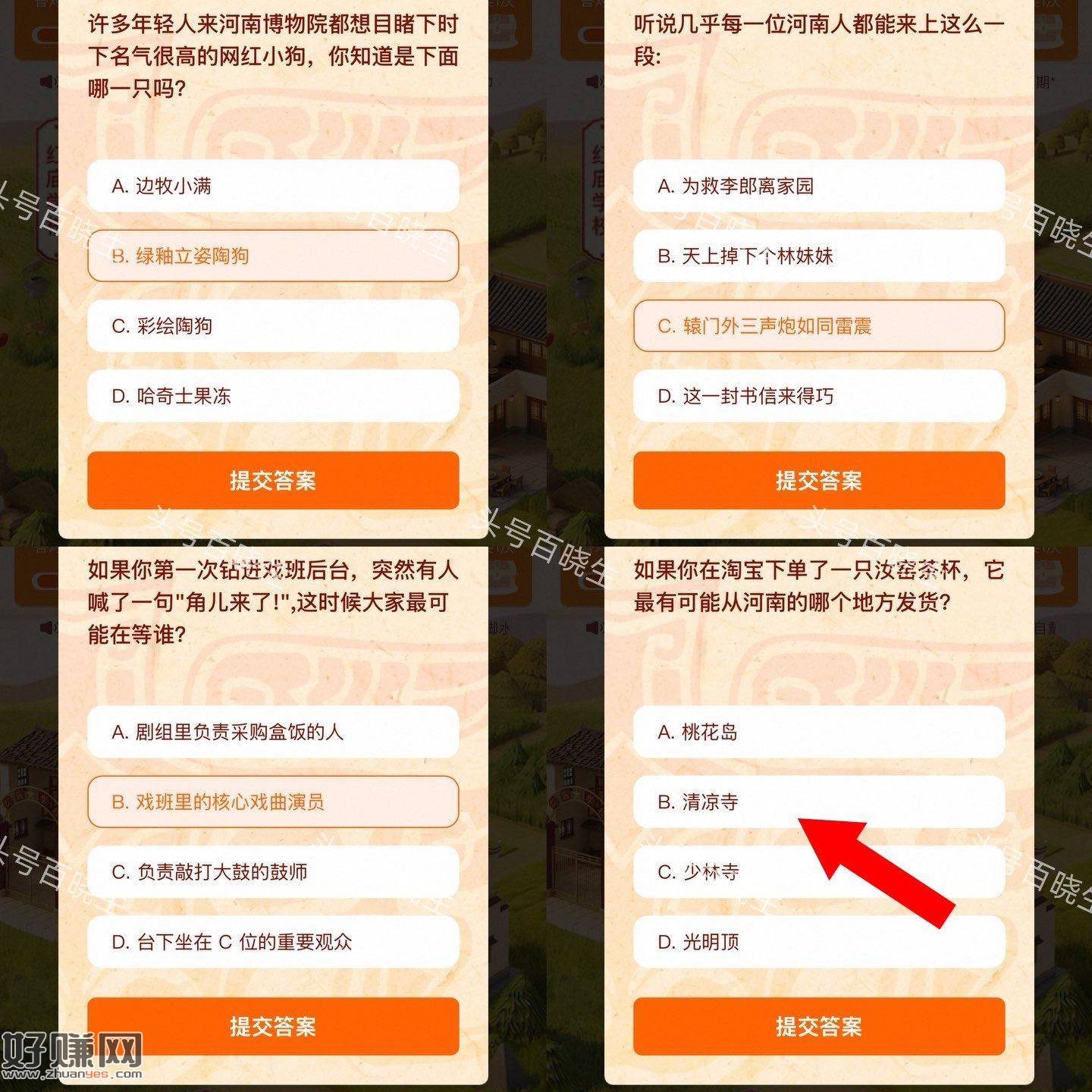 淘宝app搜【淘个中国宝贝】 ，答案看图 还有两个是