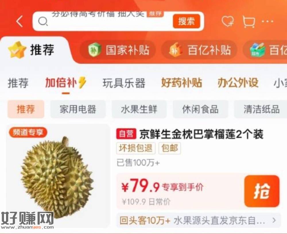 领京红   ，京东app-百亿补贴-加倍补